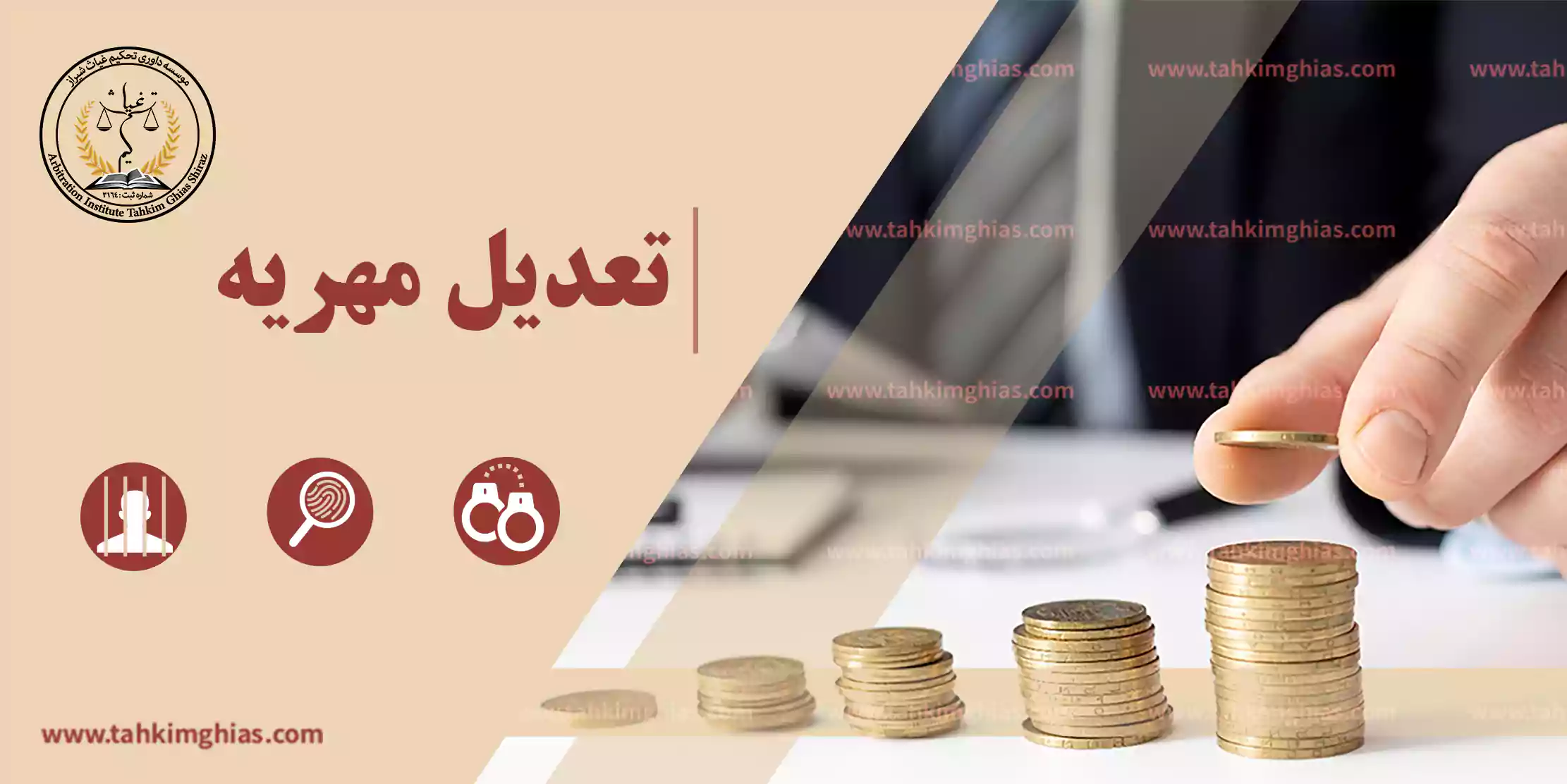تعدیل مهریه تعدیل مهریه
